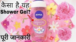 How To Use Shower Gel | Nivea Waterlily And Oil Shower Gel | Shower Gel | Nivea Shower Gel