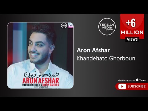 Aron Afshar - Khandehato Ghorboun ( آرون افشار - خنده هاتو قربون )