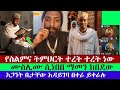 መሀመድ ከሰይጣን ጋ ትግል ገጥሟል እፎይ ክርስቲያን ቃል ሳጋ�