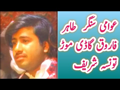 singar amer Farook  taonsvi