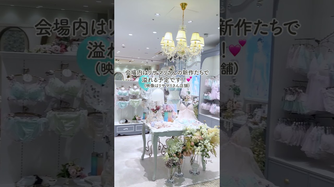 【重大告知】ルミネで下着の魔法使いがサイン会!?✨ リサマリさんと書籍発売記念イベントします🐰🩰💕 #書籍 #下着の教科書 #サイン会