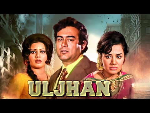 Sanjeev Kumar की हिंदी मूवी - Uljhan (उलझन)1975 - Farida Jalal, Sulakshana P - Movies With Subtitle