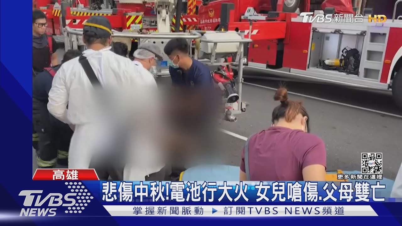 悲傷中秋！電池行悶燒竄濃煙　女兒嗆傷、父母雙亡