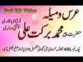 Download Urs Mela Kanjwani Hazrat Muhammad Barkat Ali R A Al Marofr Baloch 456 G B Faisalabad In 2013 Mp3 Song