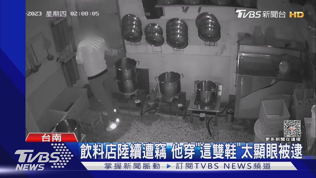 鞋顯眼LOGO還反光!飲料店陸續遭竊 嫌竟是「送冰塊司機」