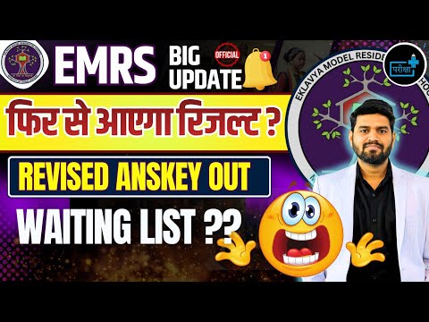 EMRS Big Update, Revised Answer Key Out,Final Result & Waiting List कब आएगी? Result & Waiting List ?