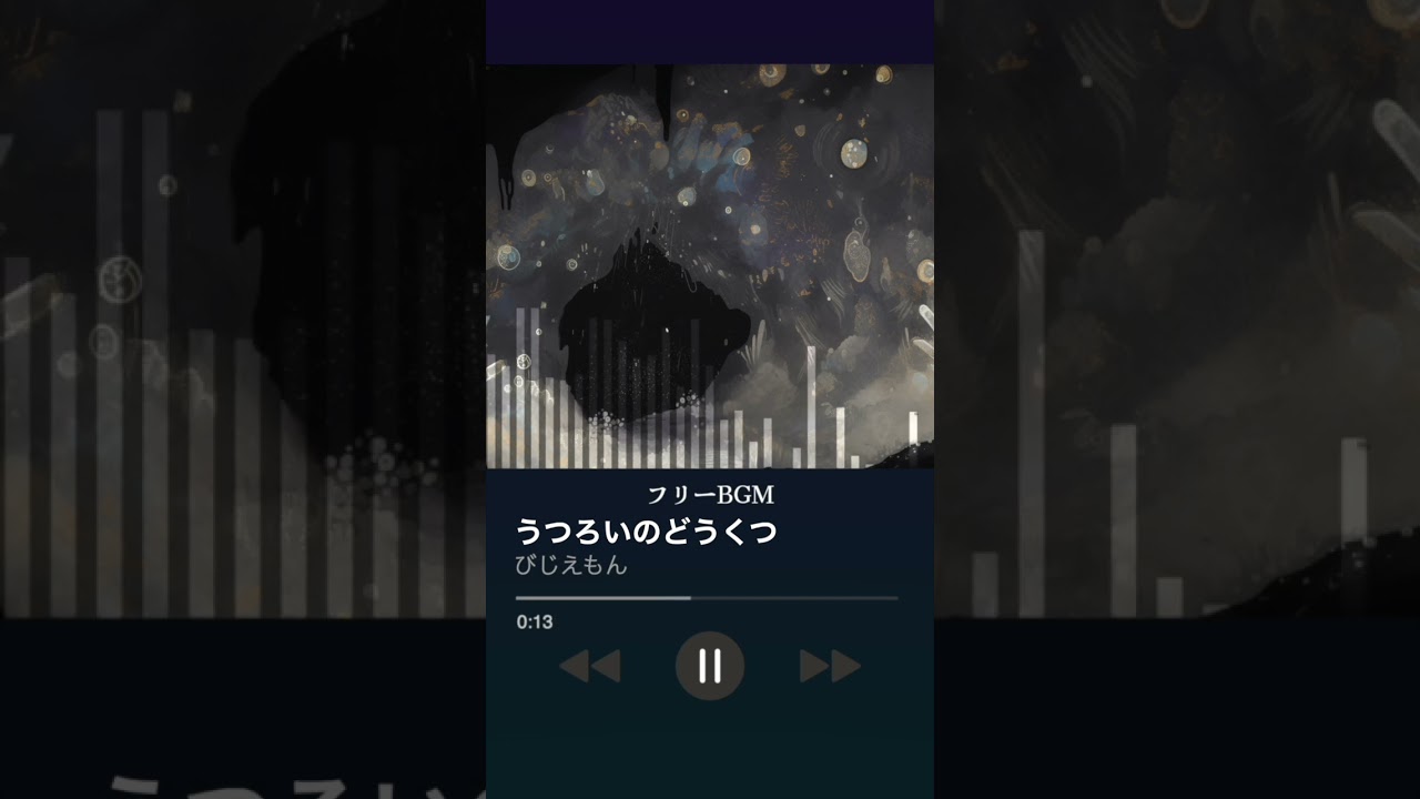 【フリーBGM】不思議な洞窟のアンビエント楽曲「うつろいのどうくつ」【不思議/不気味】#フリーbgm #royaltyfree #shorts