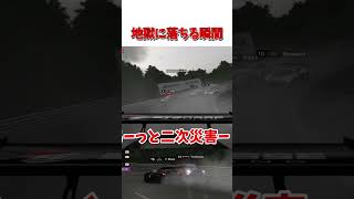 猛烈な追い上げからの二次災害 【GT7】