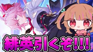 緋英引いてエンドコンテンツを回るぞ!!!【スタレ配信】