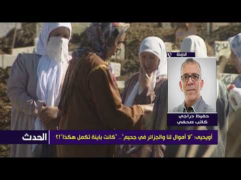 "لا أموال لنا والجزائر في جحيم"