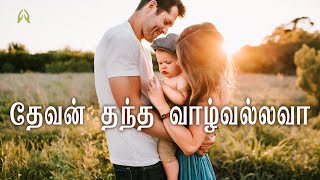 Tamil Christian Song - Devan Thantha Vazhvalava - 
