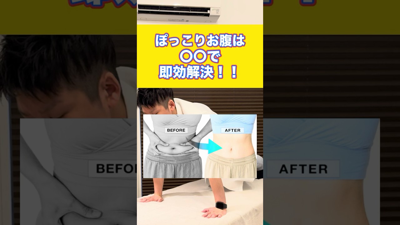 【お腹痩せ】ぽっこりお腹の解消にはコレが1番効きます◎