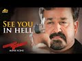 Sagar Alias Jacky Reloaded Movie Scene Mohanlal Amal Neerad Bhavana Aashirvad Cinemas