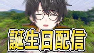 【誕生日】お祝いだけしてくれ！！！！！【年齢は聞くな】