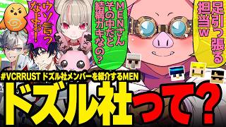 ドズル社を「5人の愉快な仲間たち」と照れながら紹介するおおはらMEN🤣【ドズル社/切り抜き】【おおはらMEN/ちーの/魔界ノりりむ/游禅ウラト/那和ツムグ】【#VCRRUST】