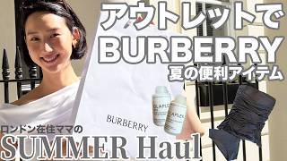【購入品】ロンドン在住ママの夏支度🇬🇧アウトレットのバーバリー、大人の水着と愛用美容品🏝️✨