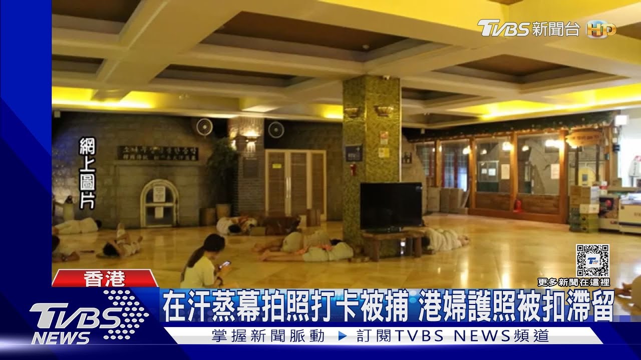 「汗蒸幕拍照」噴掉127萬!香港婦人滯留濟州島近8個月終於返家