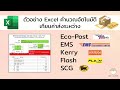 พัสดุ flash express