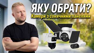 ТОП-4 камери з сонячними панелями! Dahua, Hikvision або Imou — незалежність від світла та зв'язку!