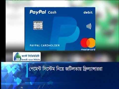 পেমেন্ট সিস্টেম নিয়ে জটিলতায় ফ্রিল্যান্সাররা