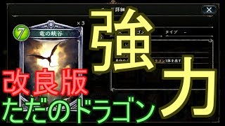 【シャドバ】さらに改良！普通で強いドラゴンでランクマッチ！！