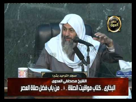  البخاري (105) ” فضل صلاة العصر ” كتاب مواقيت الصلاة باب (16) 