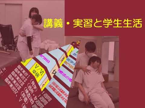 理学療法学科　【北海道文教大学】　2021年度入学生向け　学科紹介動画