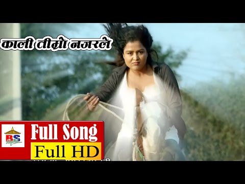 Kali Timro Najaraile (with video) - HIMMATWALI - Rekha Thapa - YouTube video thumbnail