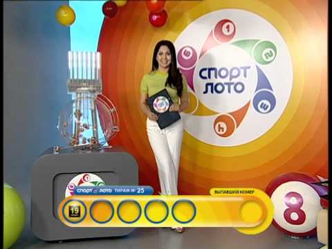 Лотерея Казахстан. Тираж № 25. Лотерея SportLoto sportloto