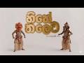 සිතේ තාලෙට Sithe Thaleta Supun Nirmal Sinhala Rap Fusion Official Music Video 18 W