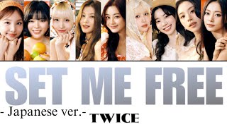 Download lagu SET ME FREE -Japanese ver.- 【歌詞/日本語字幕】 mp3