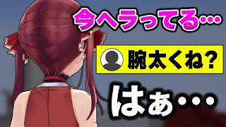 リスナーの辛辣すぎるコメントからプロレスが始まってしまう宝鐘マリン【ホロライブ切り抜き/宝鐘マリン】