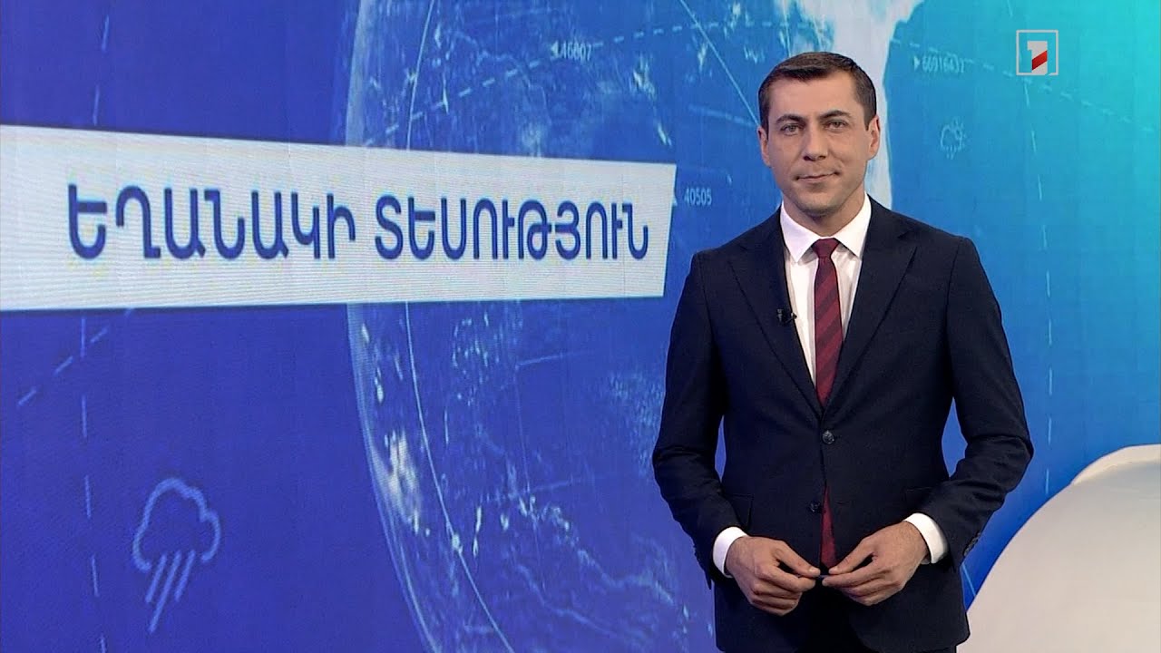 Մայիսի 28-ի եղանակային կանխատեսումները