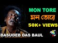 Mon Tore Parlam Na Bojhaite Basudeb Das Baul Baul Song Bengali Song Folk Song Gaan Fun
