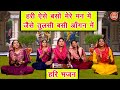 कार्तिक मास भजन हरी ऐसे बसों मेरे मन म�