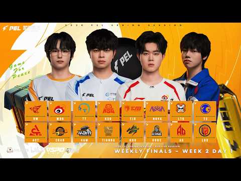 LIVE : 2026 PEL SPRING SESSION WEEK 2 DAY 1 | WEEKLY FINALS | 2026维和精英春季周总决赛