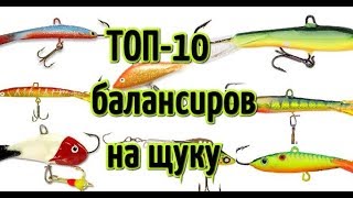 Балансиры на щуку своими руками