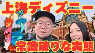 【上海ディズニー】常識破りな実態！最新ズートピア＆神アトラクションを半日で攻略！英語苦手アラフォー夫婦のリアルな初日Vlog🐭🇨🇳