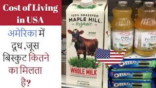 Price of Milk,Oreo cookie,Juice & Chocolate in USA