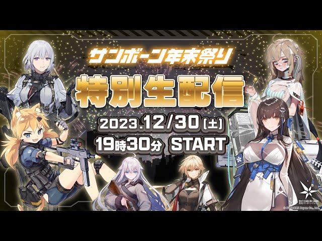 秋葉原で「サンボーン年末祭り」を開催!『ドルフロ』シリーズの物販や展示会のほか、美女レイヤー・すみれおじさんのセクシーコスプレ撮影も 7 YouTubeサムネイル