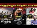 Suseenthiran Directed & Produced Movies Hit? Or Flop? | தமிழ்