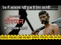 The Veerappan Story देश में आज तक नहीं हुआ है ऐसा आत