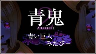 【青鬼2】みたびアイツがやってくる【木曜からご褒美】