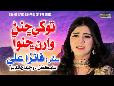 Tokhey Chiranr Waran | Faiza Ali | Sr Production