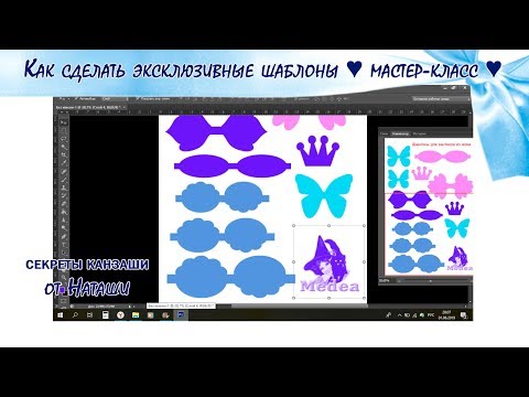 Как сделать Шаблоны для бантиков из фоамирана. Мастер-класс. СЕКРЕТЫ КАНЗАШИ.