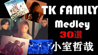 【作業BGM💘】🌈小室哲哉 90年代TKサウンド ヒットソングメドレー30選 #小室哲哉 #jpop #tk #90s #作業用bgm #globe #trf #華原朋美