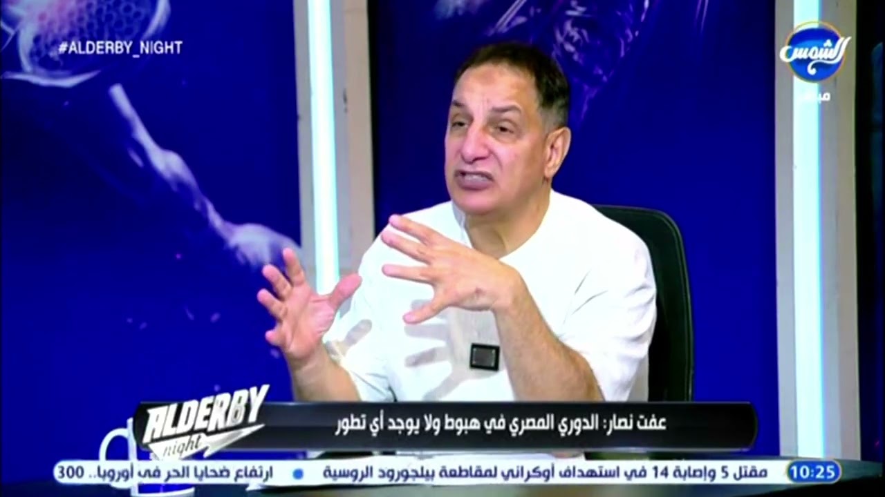 عفت نصار: تراجع مستوى الكرة المصرية بسبب أندية الشركات وغياب أندية الجماهير