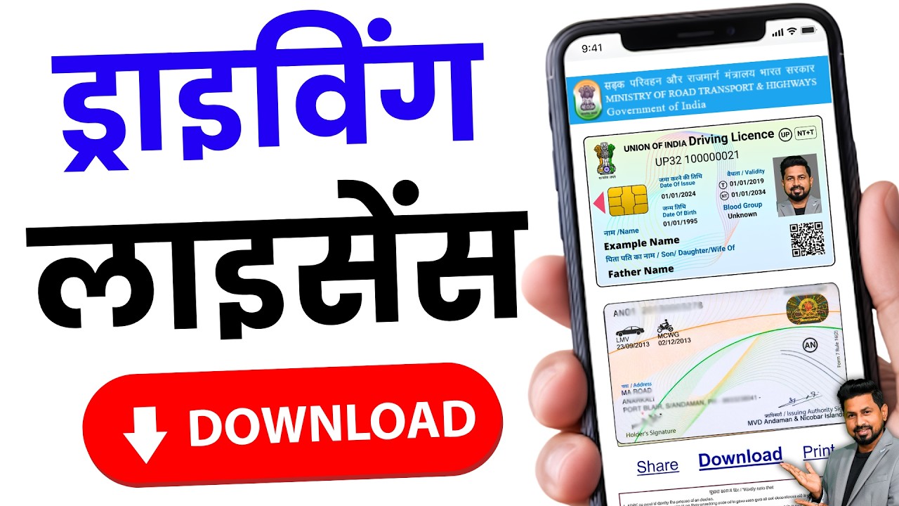 Driving licence download kaise kare | How to download driving licence 2026
