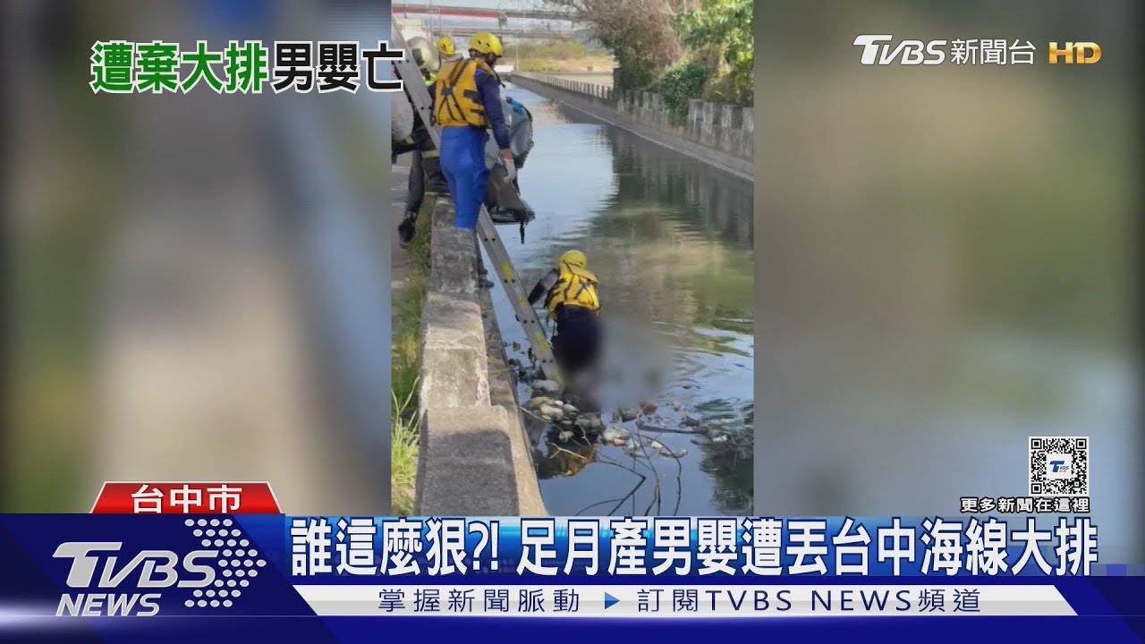 誰這麼狠?足月產男嬰遭丟台中海線大排