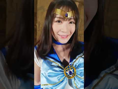 「美少女戦士セーラーアクアス」　#目黒ひな実